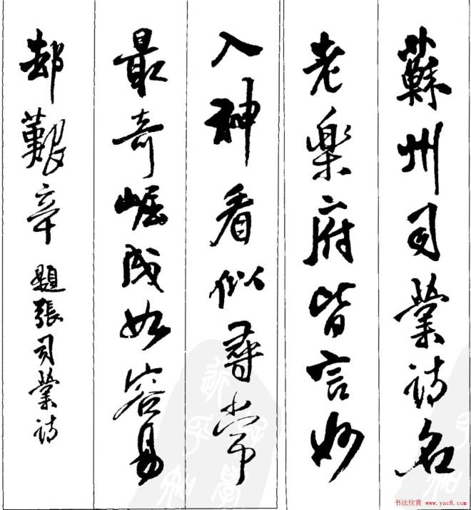 王铎行书字帖《集字七言古诗21首》行书字帖