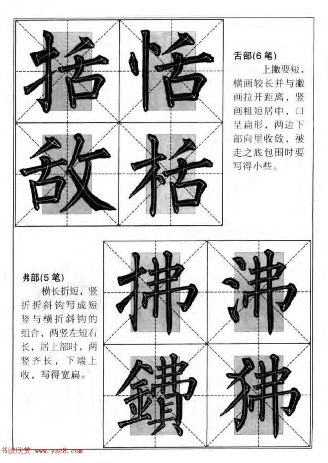 柳公权楷书集字《柳体楷书毛笔大字帖》楷书字帖