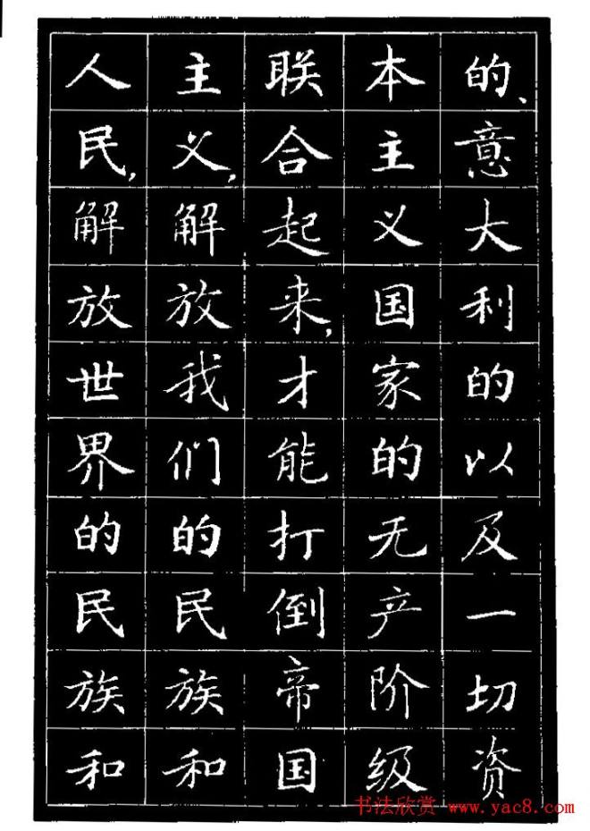 《纪念白求恩》小楷字帖楷书字帖