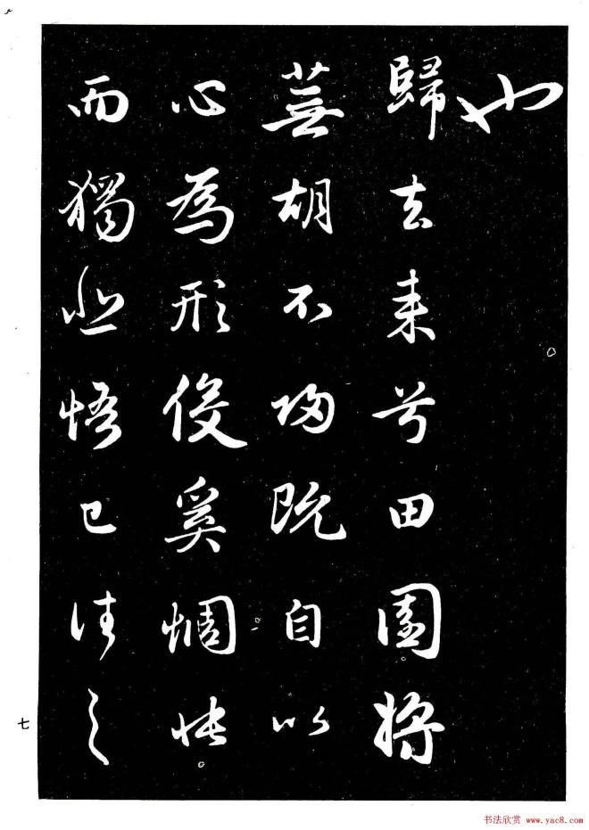 晰毛笔字帖《赵孟頫行书字帖》行书字帖