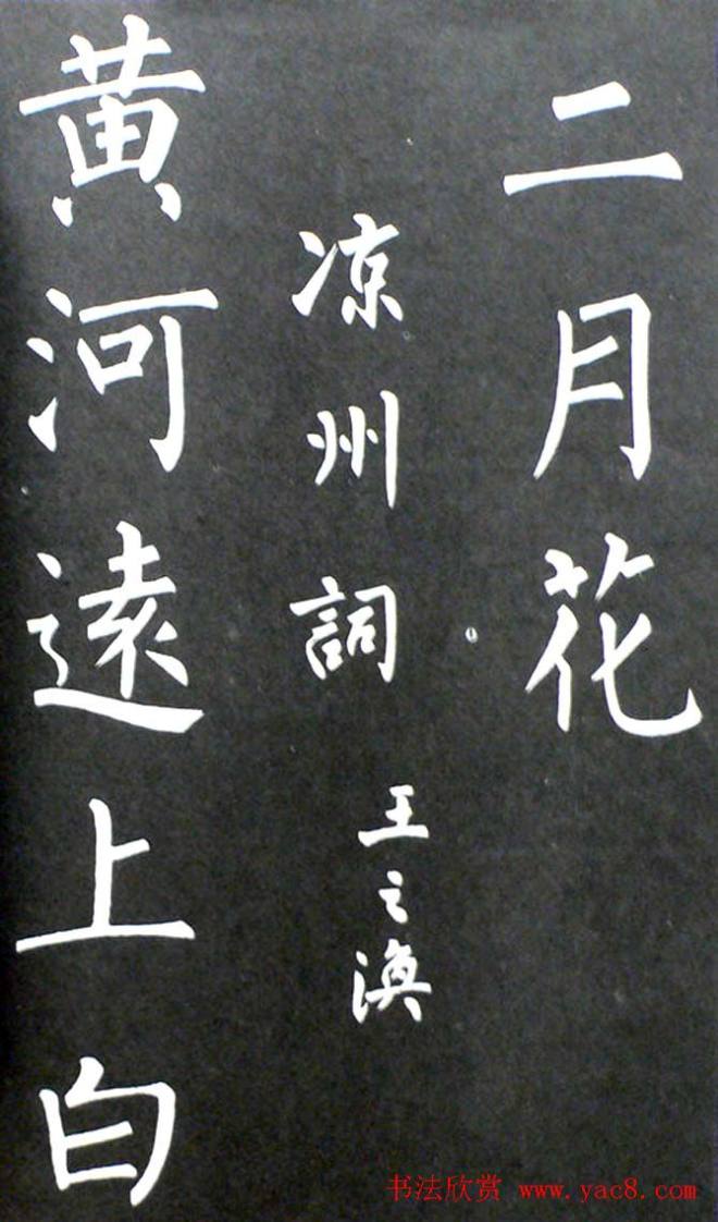 杨培义《柳体楷书唐诗字帖》楷书字帖