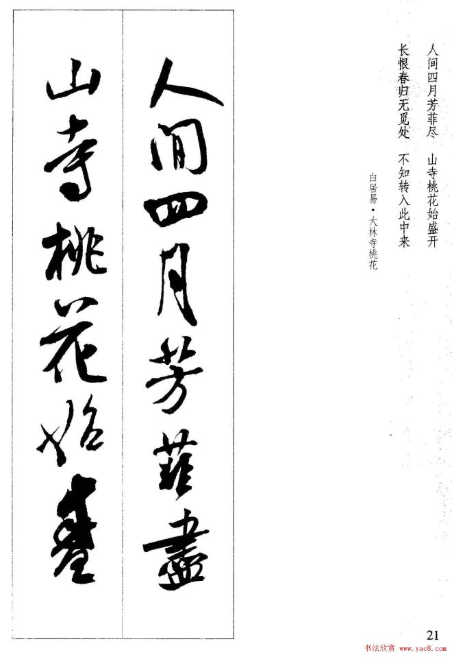 新概念书法字帖《米芾行书墨迹集字古诗》行书字帖