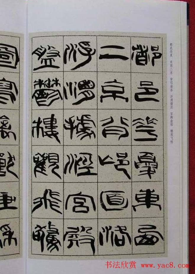 毛笔字帖《韩天衡篆书千字文》篆书字帖