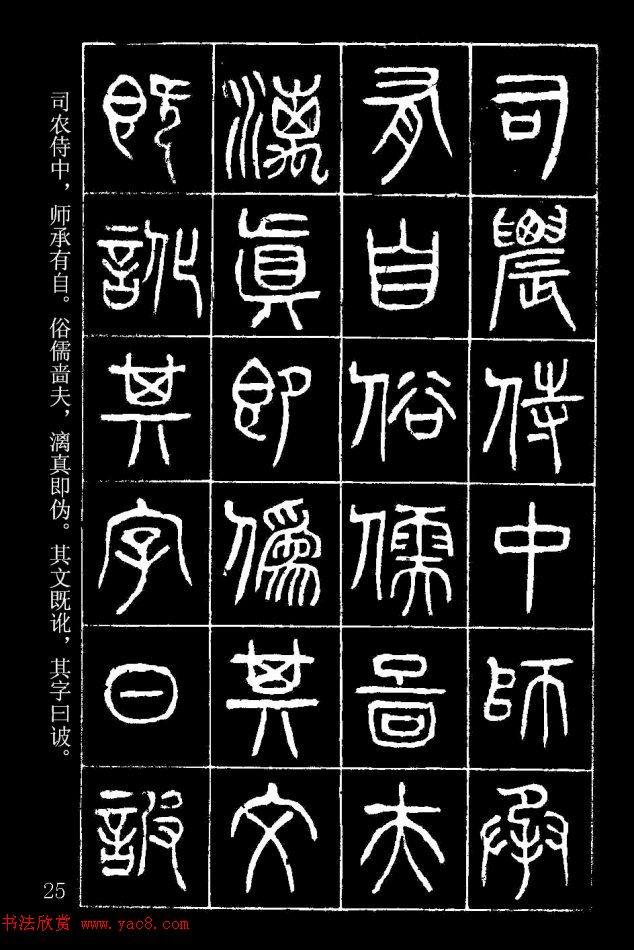 篆书字帖杨沂孙《在昔篇》篆书字帖