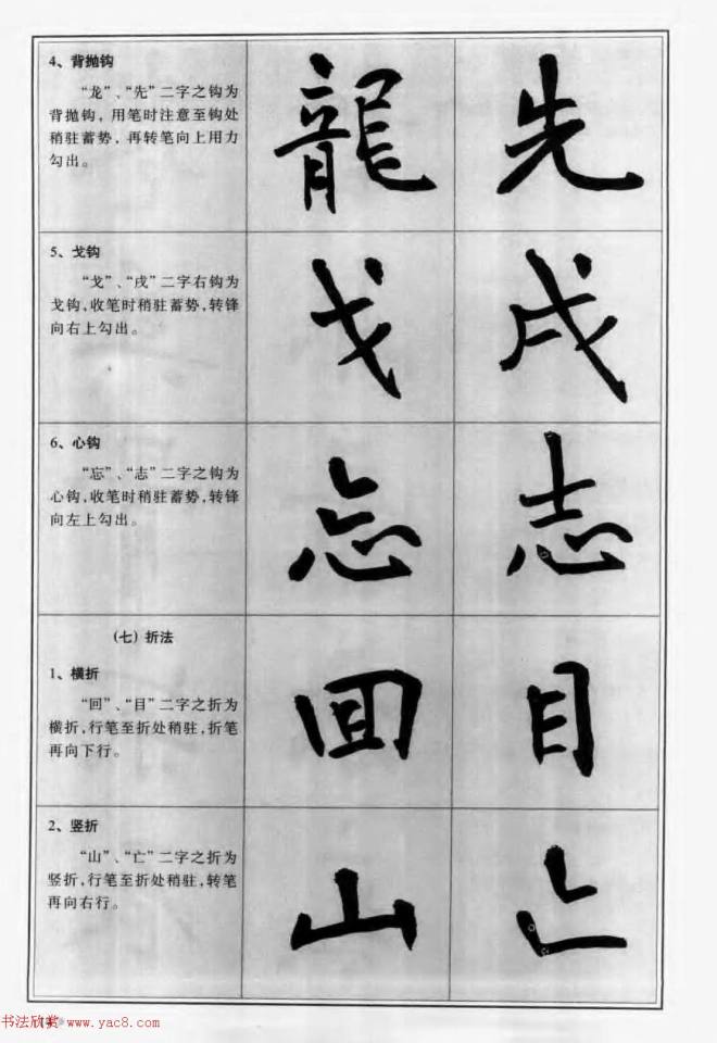 毛笔字帖教程《行书入门大字谱》行书字帖