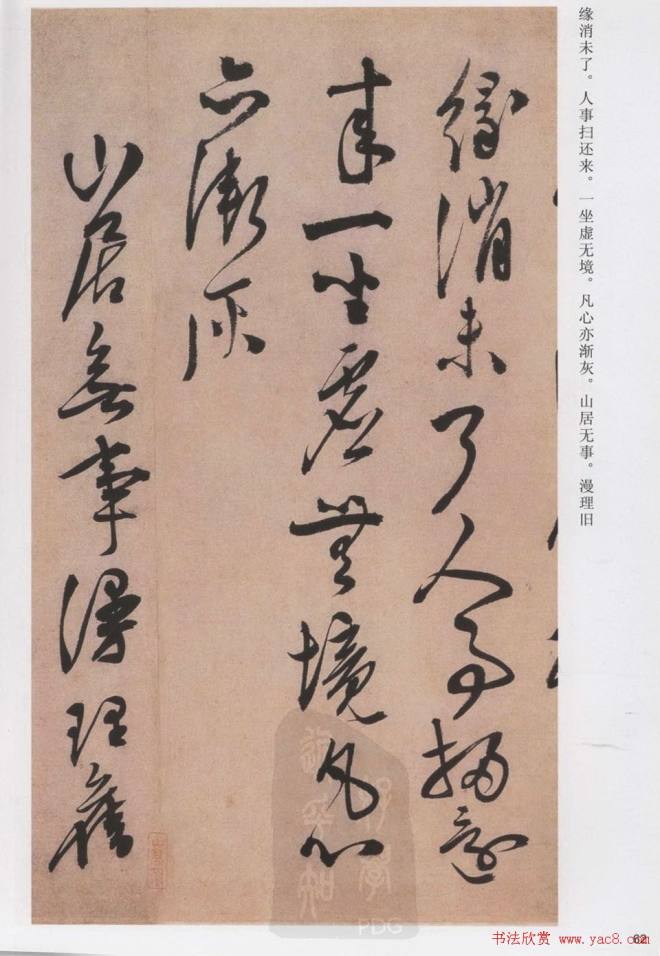 陈道复《白阳山诗》字帖草书字帖