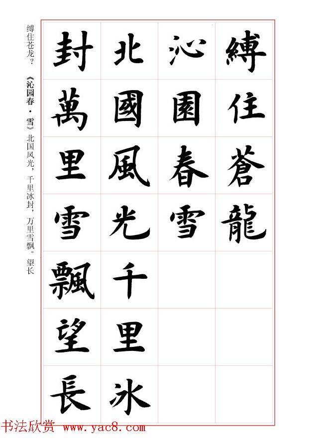 毛笔字帖《王丙申楷书前贤诗文精选》楷书字帖