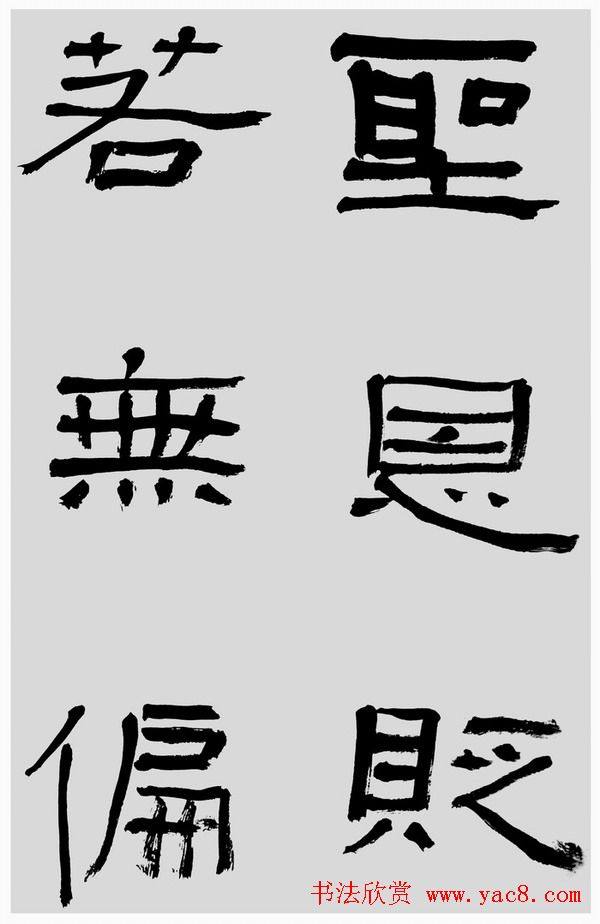 刘文华字帖临汉碑《石门颂》隶书字帖