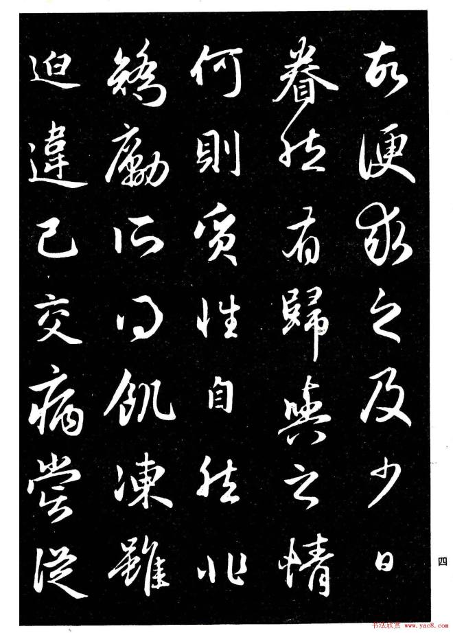 晰毛笔字帖《赵孟頫行书字帖》行书字帖