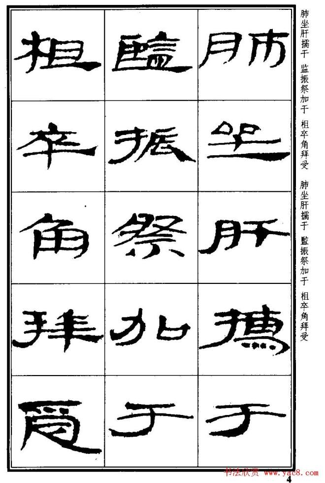 简牍字帖：武威仪礼简《特牲简》隶书字帖