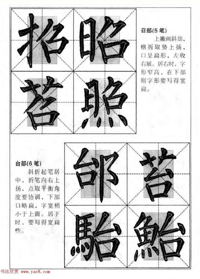 柳公权楷书集字《柳体楷书毛笔大字帖》楷书字帖