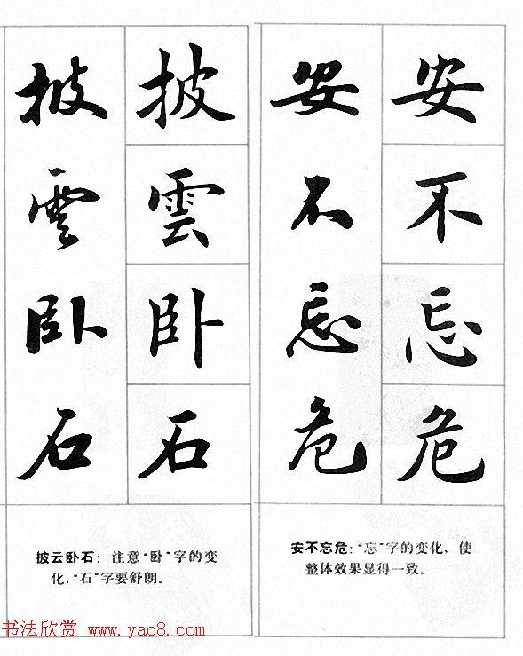 田英章楷书行书对照字帖《四字名言荟萃》行书字帖