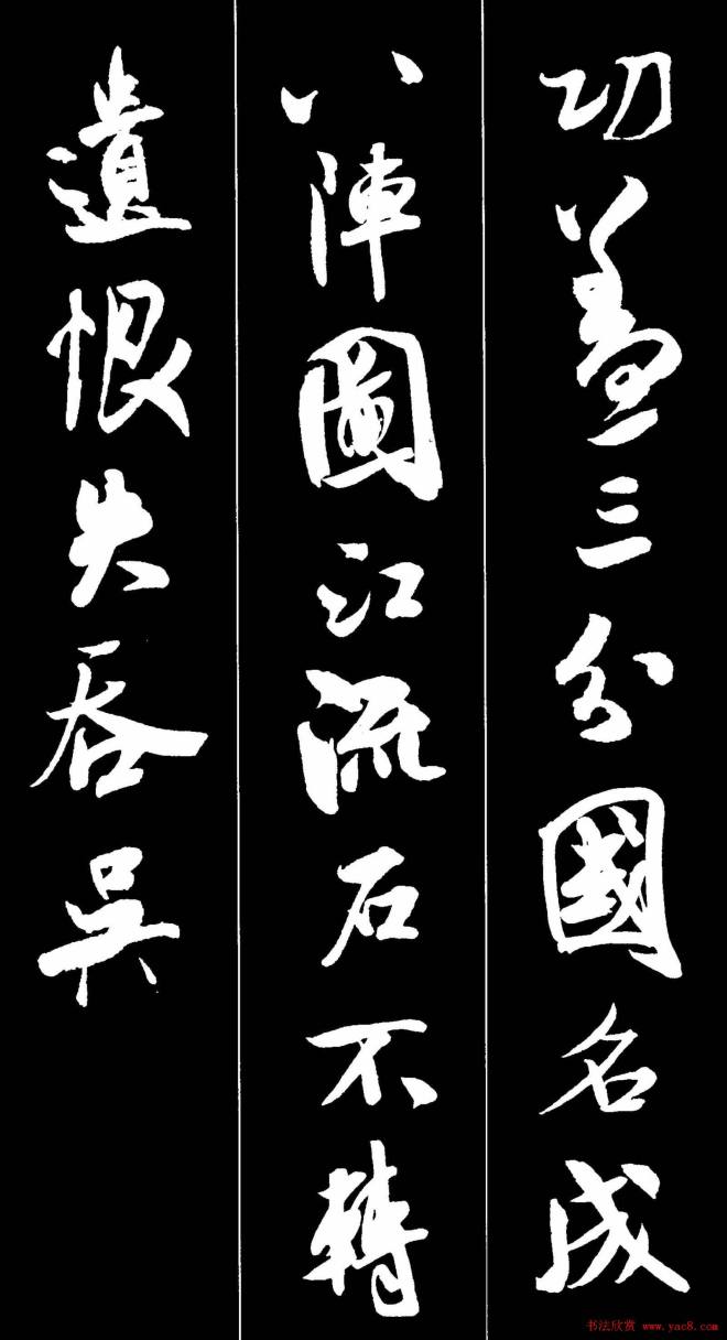 字帖《米芾墨迹集字古诗词二十七首》行书字帖