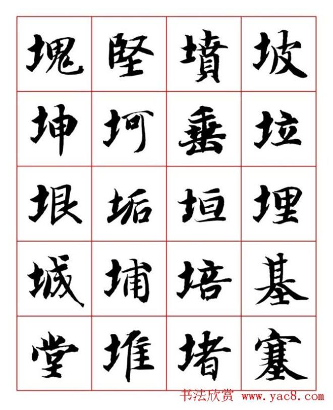 永禅师智永行楷书法字帖楷书字帖