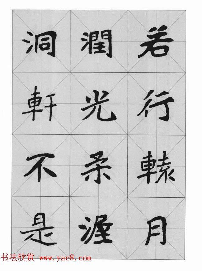 魏楷字帖《崔敬邕墓志集字版》楷书字帖