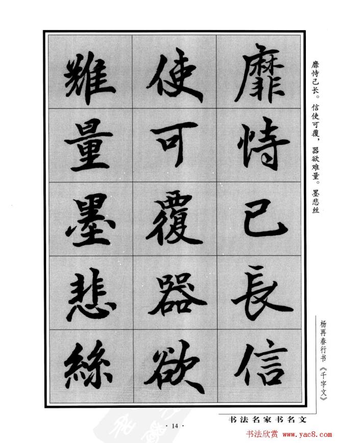 杨再春行书字帖《千字文》行书字帖