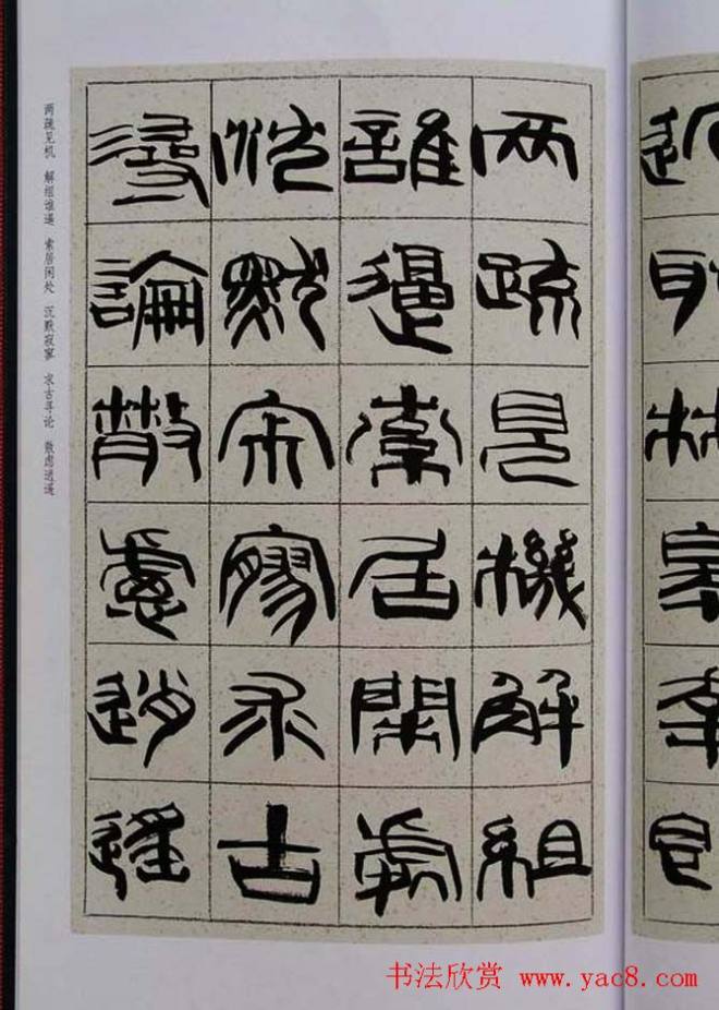 毛笔字帖《韩天衡篆书千字文》篆书字帖