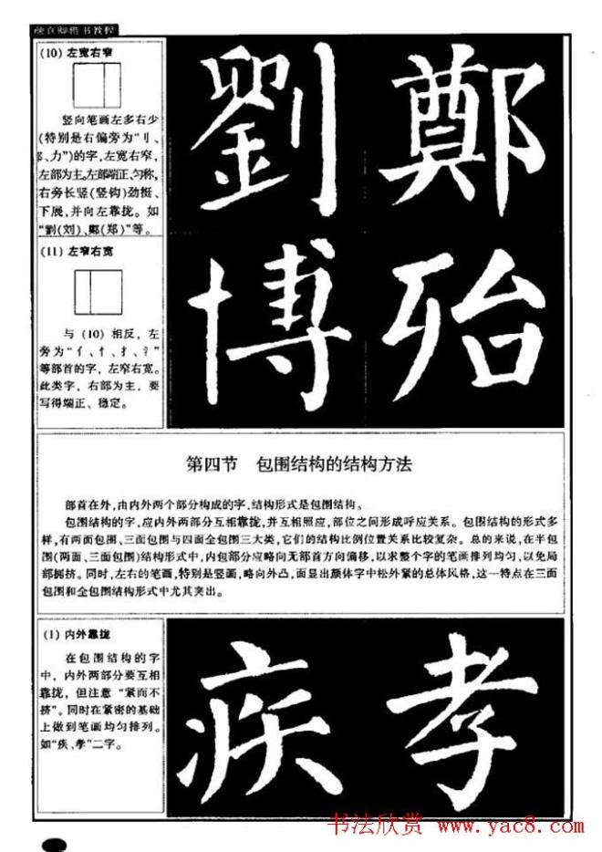 书法字帖《颜真卿楷书教程》楷书字帖