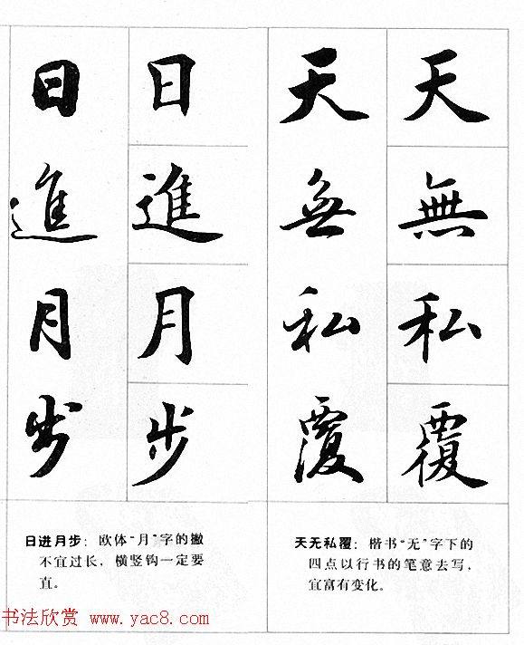 田英章楷书行书对照字帖《四字名言荟萃》行书字帖