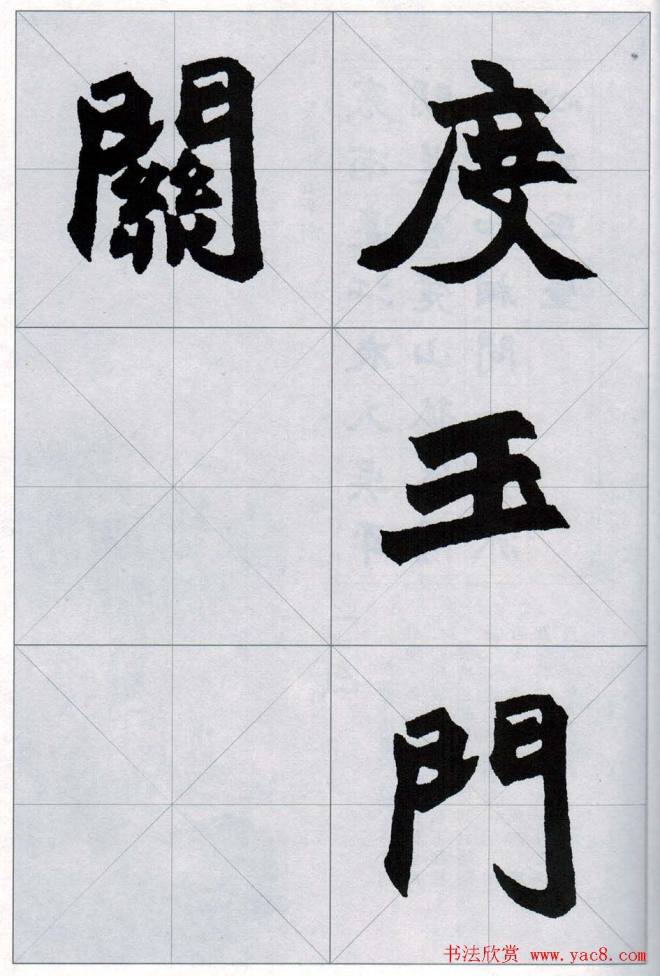 赵之谦魏楷字帖《集字唐诗十五首》楷书字帖