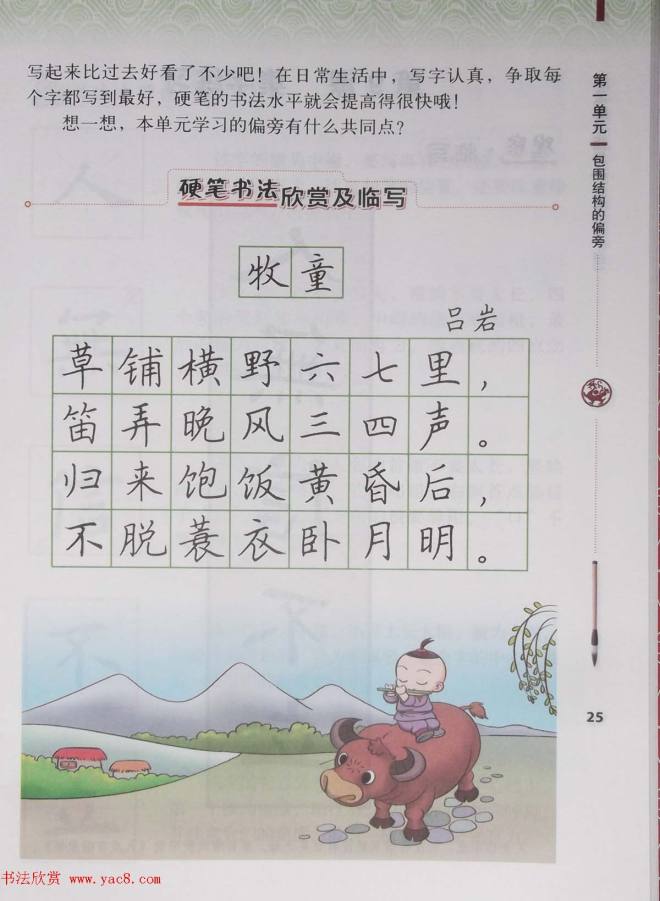 田雪松书法教材《书法练习指导五年级下册》楷书字帖