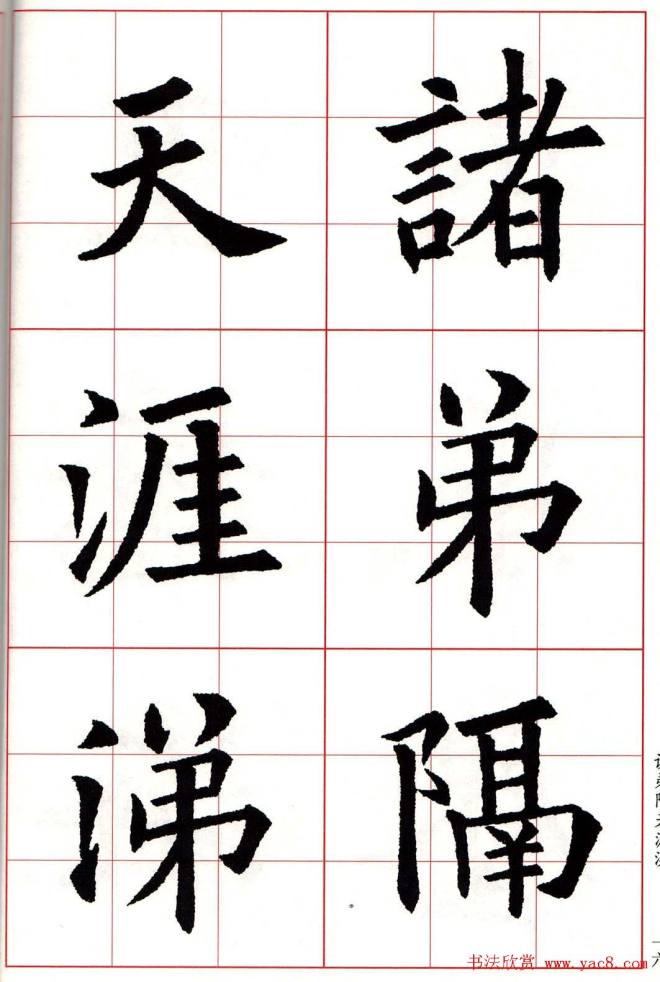 欧楷字帖《欧阳询书法集字七言律诗七首》楷书字帖