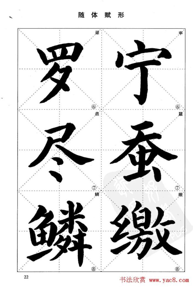 《简化字楷书结构法》字帖图片48张楷书字帖