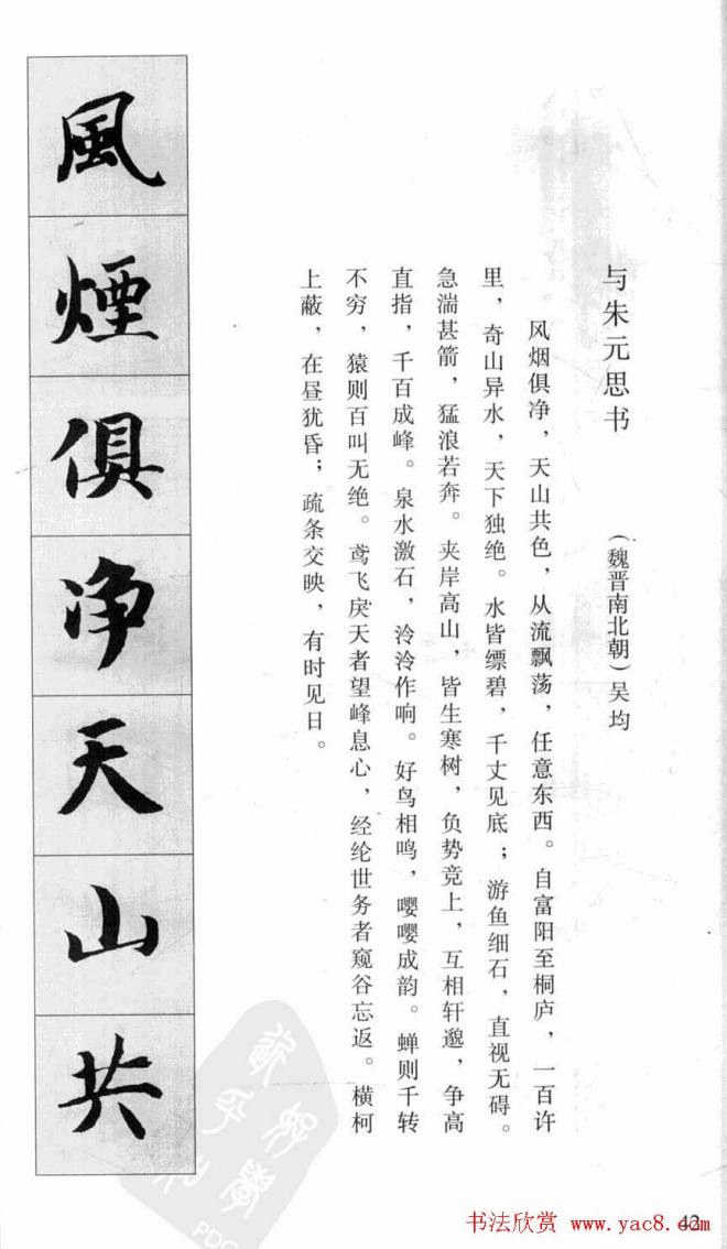 行书字帖《智永千字文集字古文》行书字帖