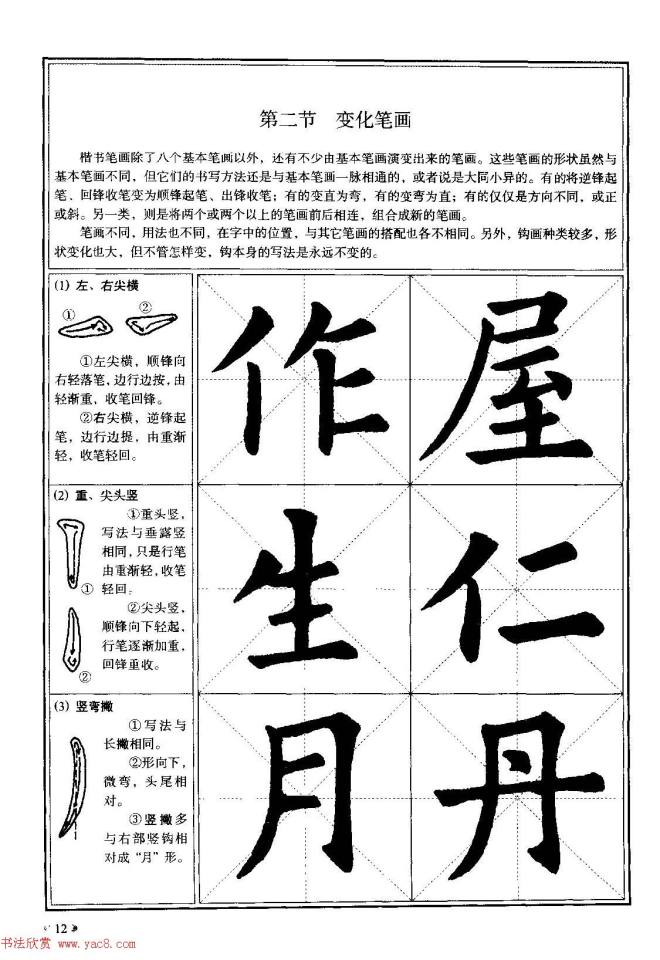 欧体书法教程《欧阳询楷书入门大字帖》楷书字帖