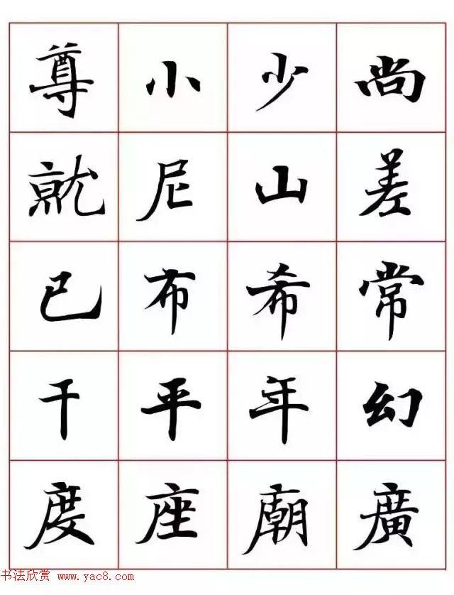 写经体毛笔小楷字帖楷书字帖