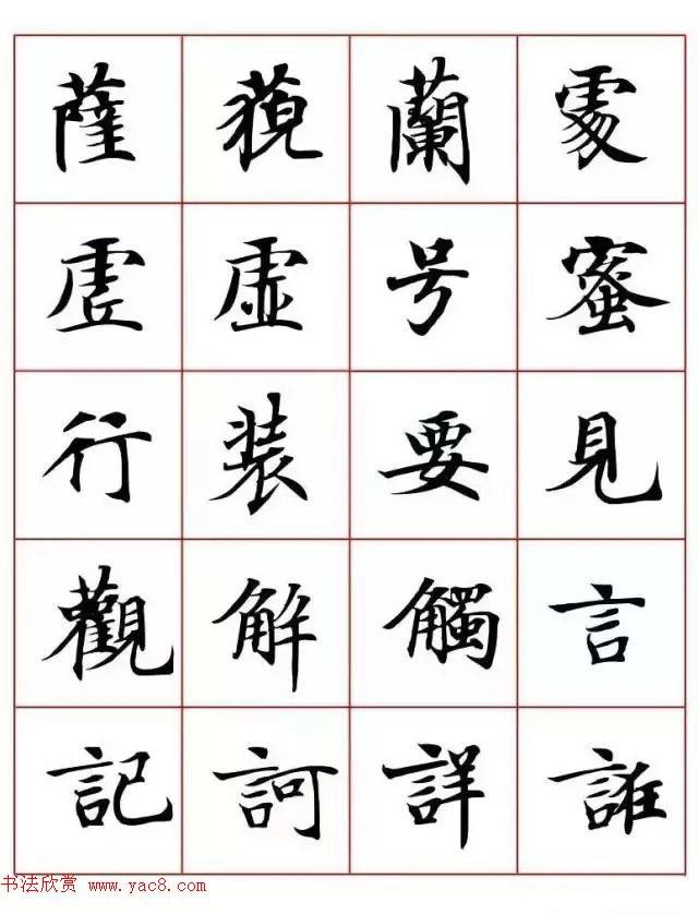 写经体毛笔小楷字帖楷书字帖