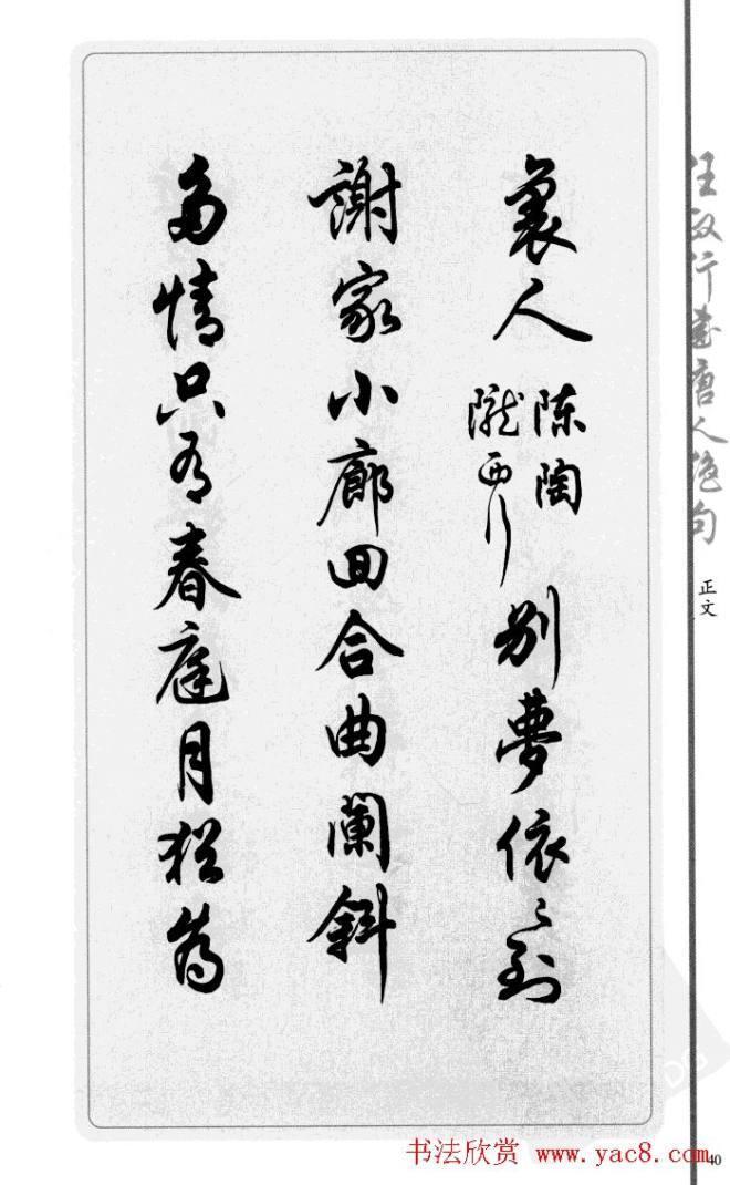 任政行书作品《唐人绝句选钞》行书字帖