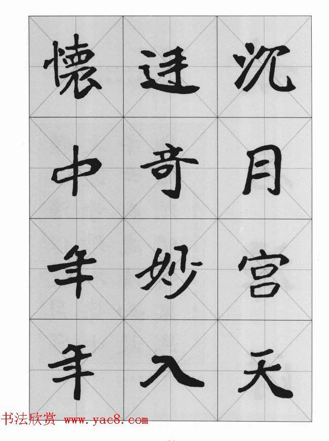 魏楷字帖《崔敬邕墓志集字版》楷书字帖