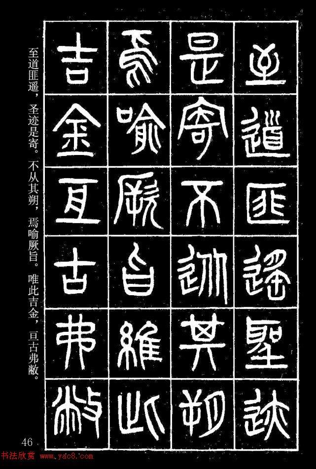 篆书字帖杨沂孙《在昔篇》篆书字帖