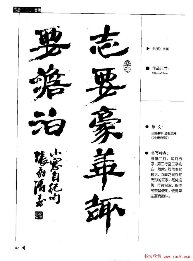 张有清隶书字帖《汉简格言50例》隶书字帖