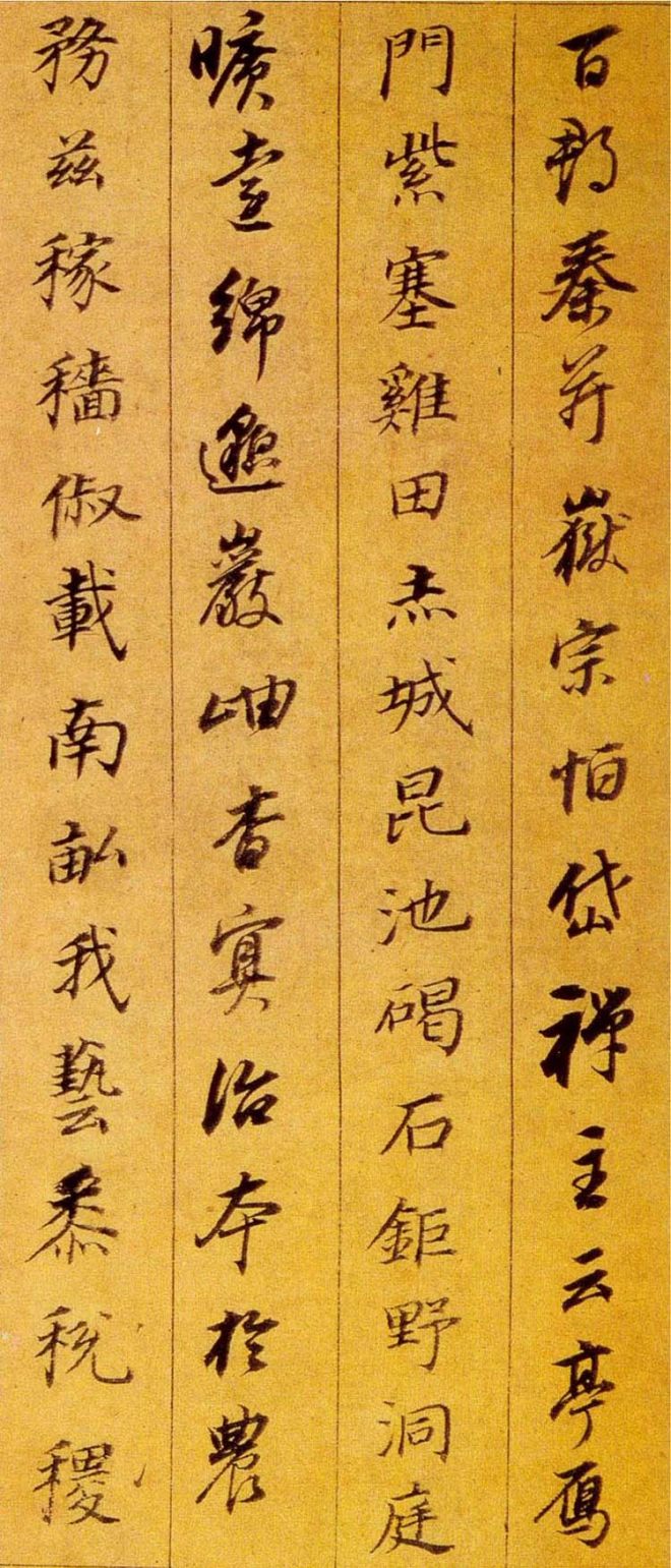 董其昌行书作品《千字文》行书字帖