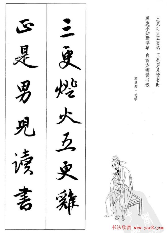 毛笔字帖《赵孟頫行书墨迹集字古诗》行书字帖