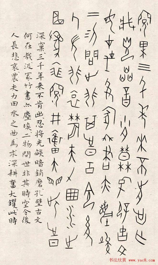 何崝书法字帖《甲骨文字歌》篆书字帖