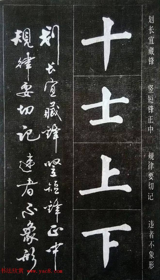 赵玉亭楷书行书大字帖--书法秘诀百首行书字帖