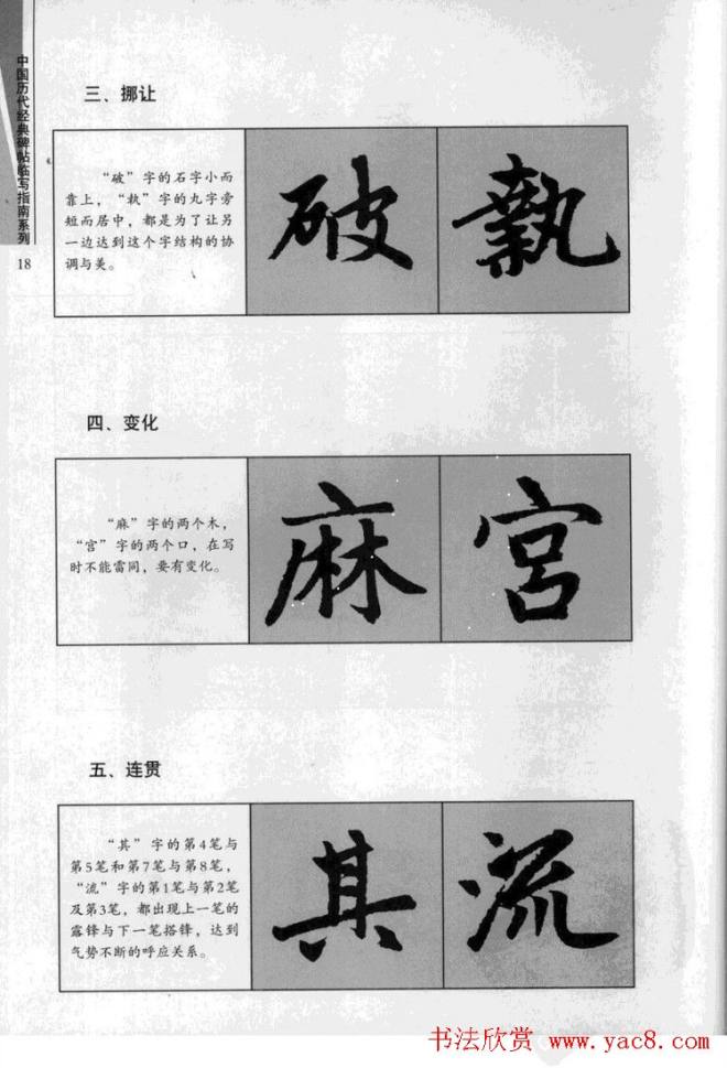 赵孟頫胆巴碑临写指南行楷字帖楷书字帖