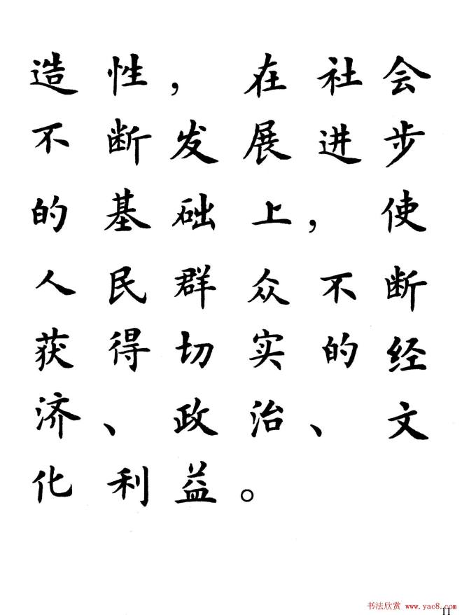 卢中南楷书规范字帖《学习三个代表》楷书字帖