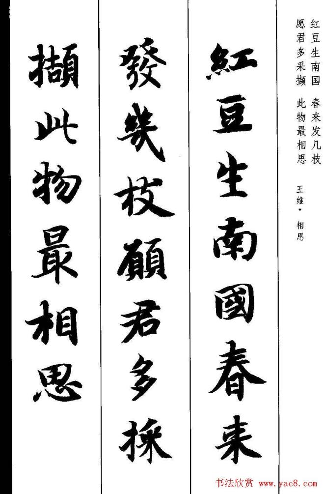 新概念字帖《智永楷书墨迹集字古诗》楷书字帖