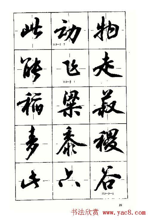 沈鸿根书法字帖简体《三字经》行书字帖