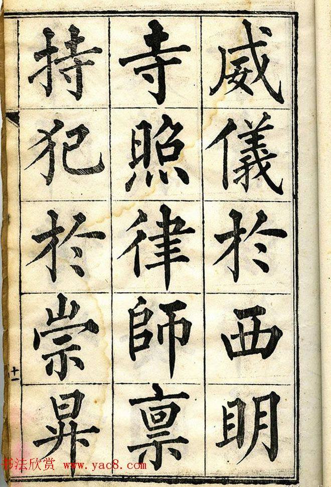 黄自元柳体字帖《黄敬与临柳公权玄秘塔》楷书字帖