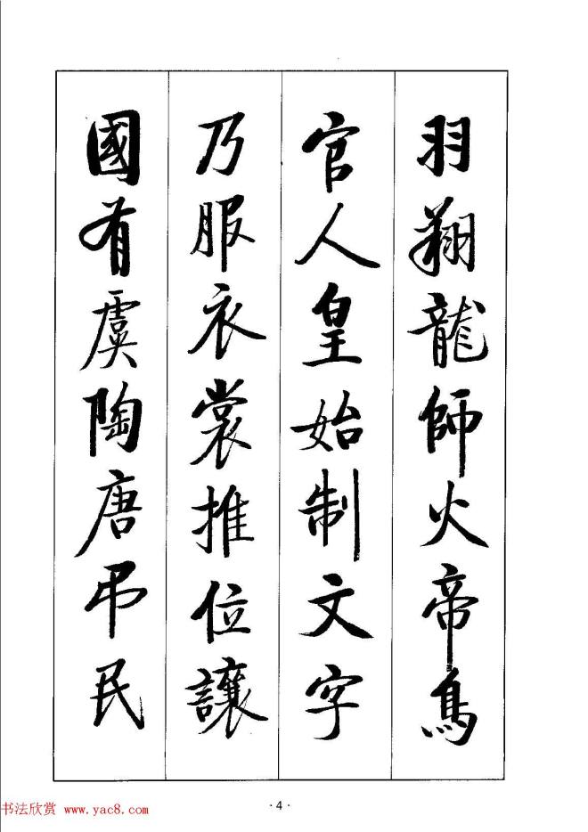 启体字帖《张雪明行楷千字文》行书字帖