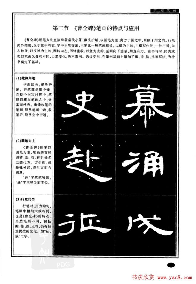 书法字帖《曹全碑隶书教程》隶书字帖