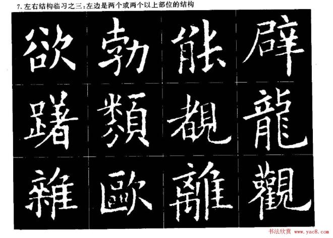 欧楷字帖《欧阳询大楷水写帖》楷书字帖