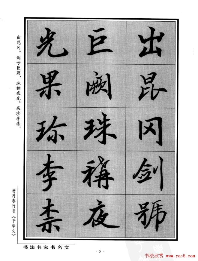 杨再春行书字帖《千字文》行书字帖