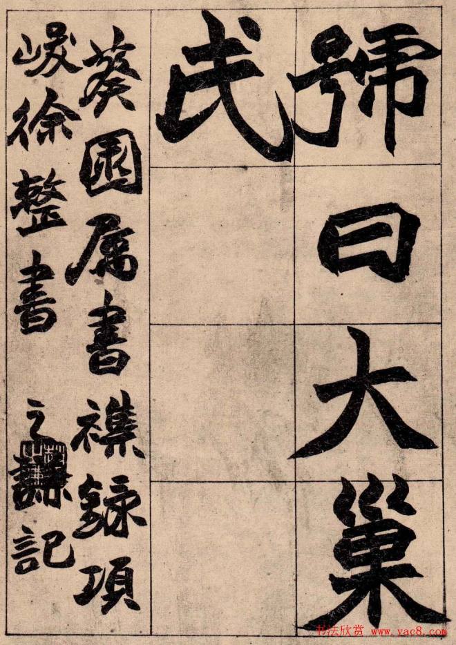 书画大师赵撝叔字帖《赵之谦北碑书》楷书字帖