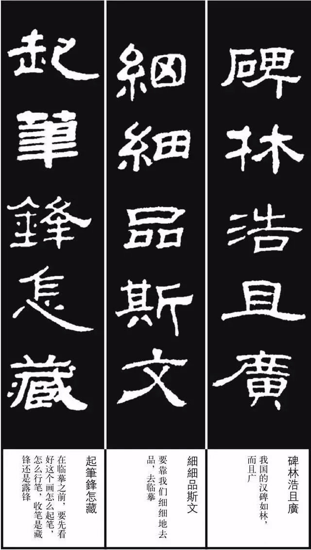 《隶书歌》集字版隶书字帖